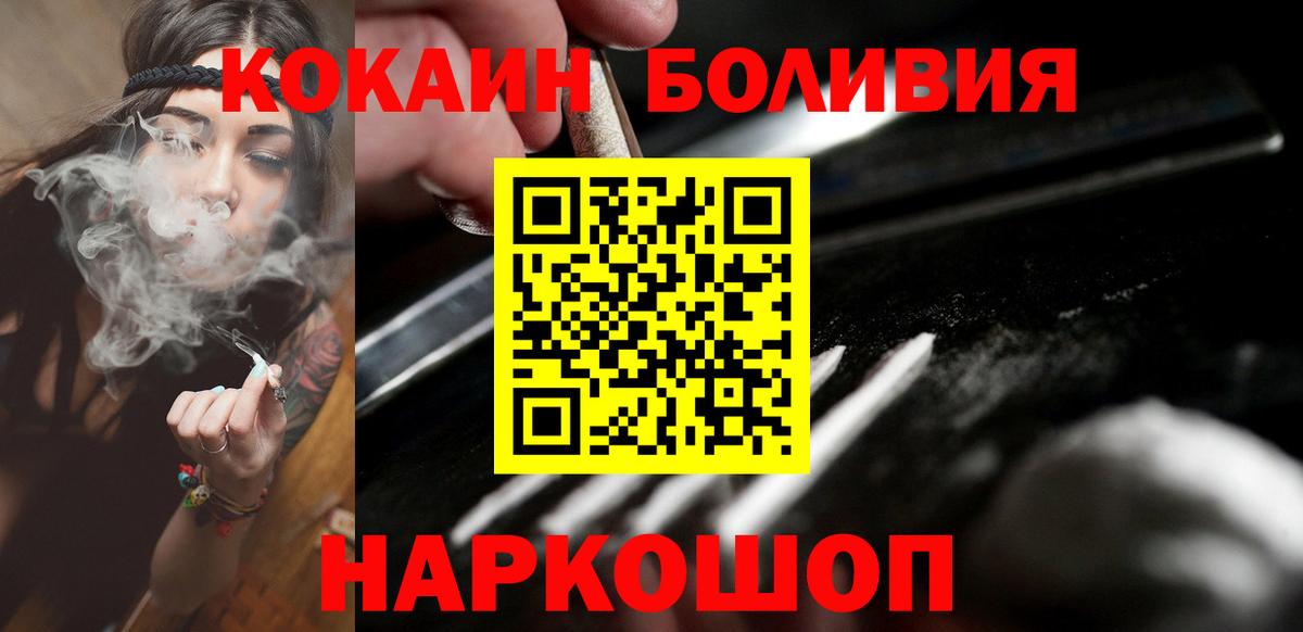 COCAIN Боливия Ессентуки