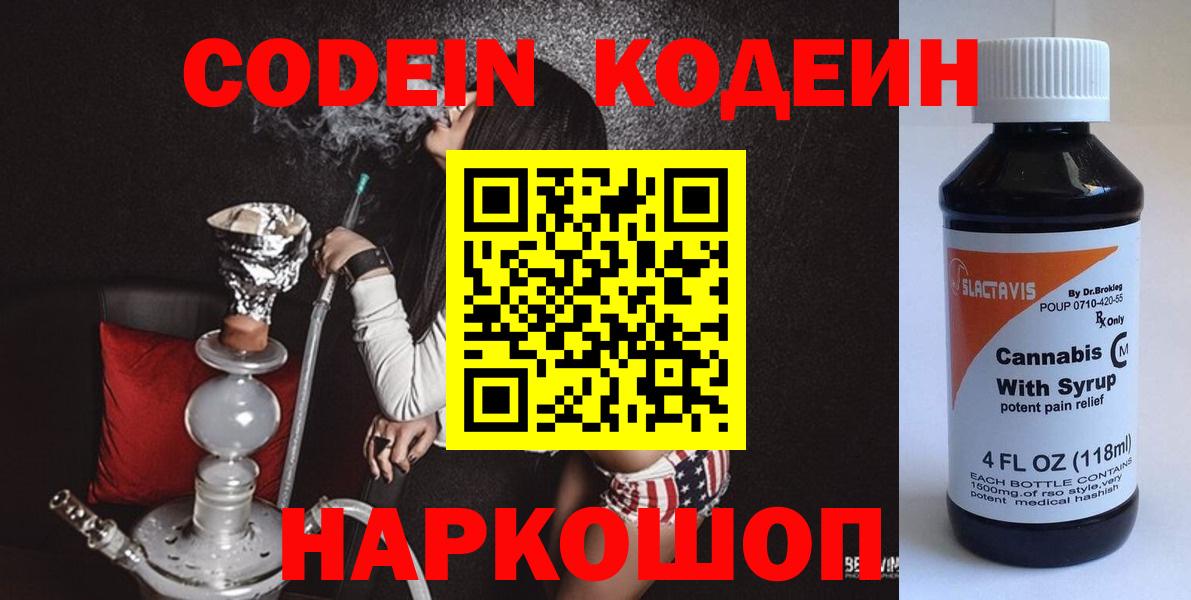 Кодеиновый сироп Lean напиток Lean (лин)  Codein напиток Lean (лин)  Ессентуки  Вход с VPN 