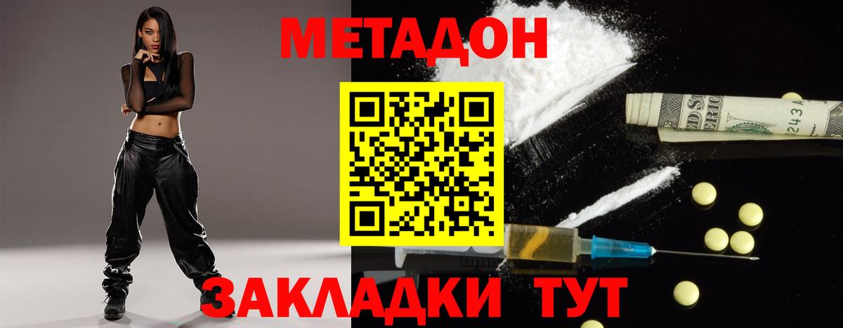 Метадон methadone Ессентуки
